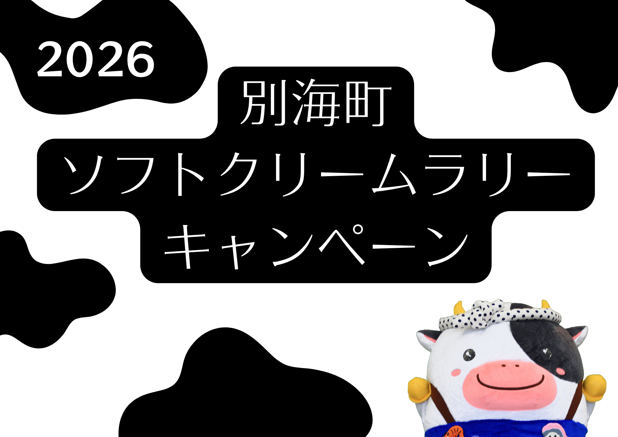 ソフトクリームタワー